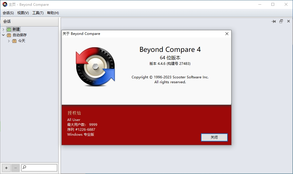 Beyond Compare 非常实用的文件及文件夹比较软件