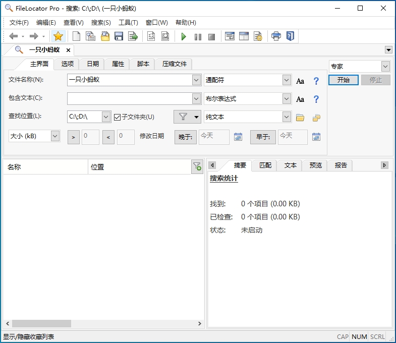 本地磁盘文件搜索工具 FileLocator Pro V3307 X64 多语免费版