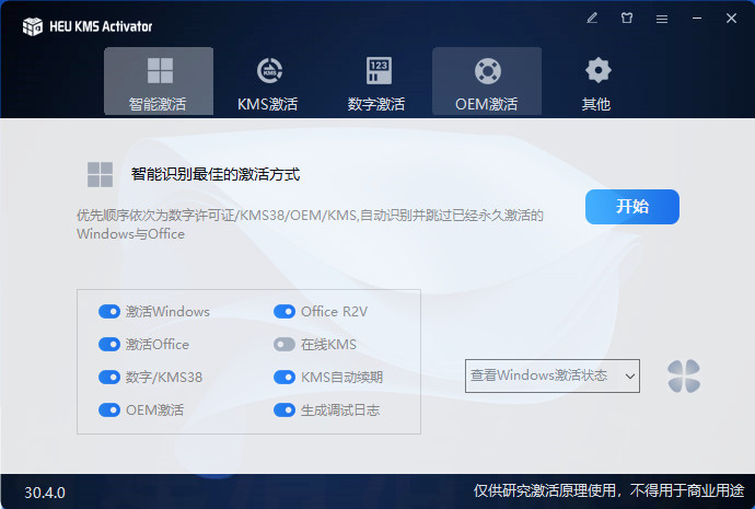 Windows、Office 激活工具 – HEU KMS Activator