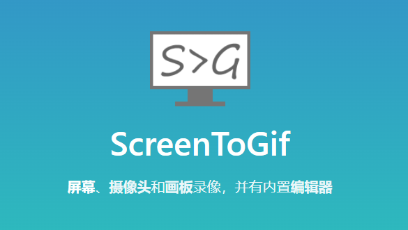 免费开源Gif制作工具ScreenToGif – 屏幕、摄像头和画板录像，内置编辑器