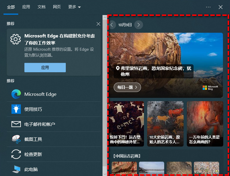 如何关闭Windows10搜索框右侧热门搜索